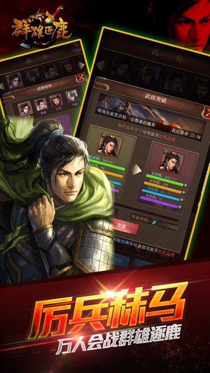 群雄逐鹿