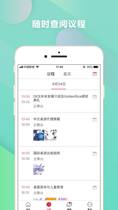 DICE CON 华人桌游大会 screenshot 2