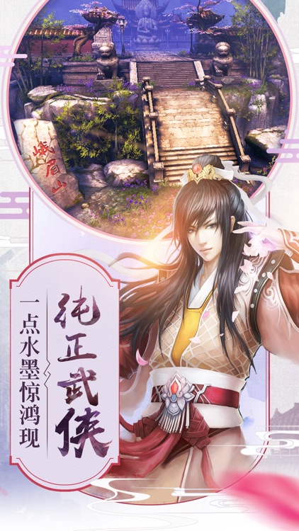 倚天屠龙记(新马版) screenshot-4
