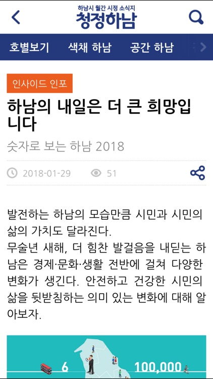 청정하남 plus - 소식지와 뉴스 통합 제공 screenshot-4