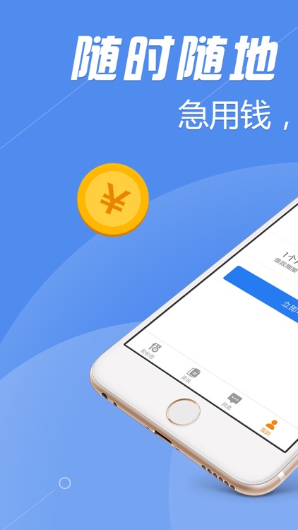轻松借-贷款轻松搞定