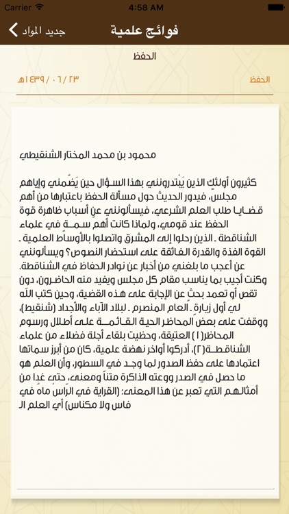 حفاظ السنة screenshot-4