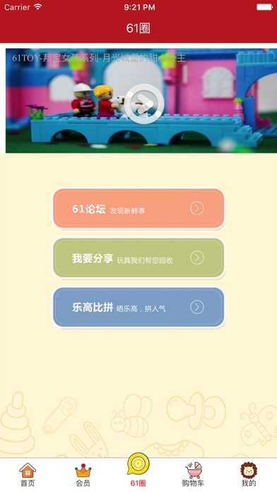 61Toy-玩具图书租赁共享 screenshot 3