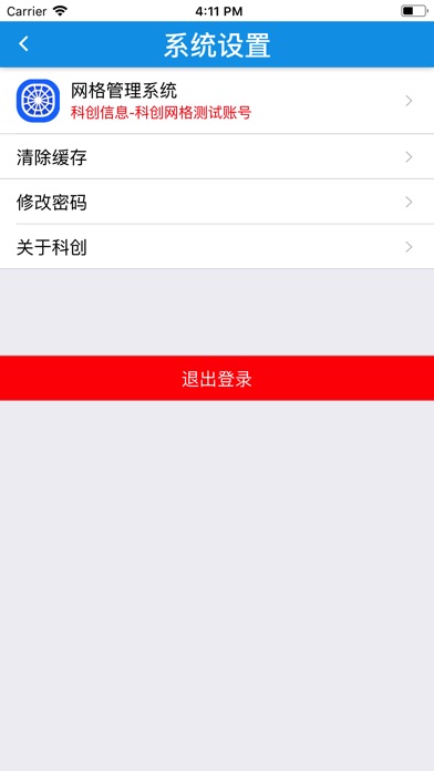 网格管理系统 screenshot 3