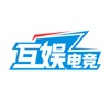 互娱电竞