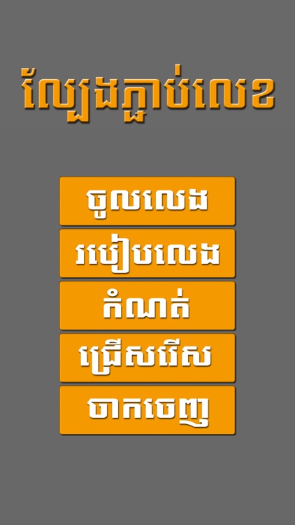 Connect Number (Khmer)