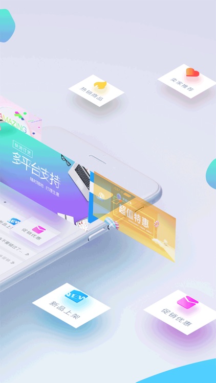 快销订货