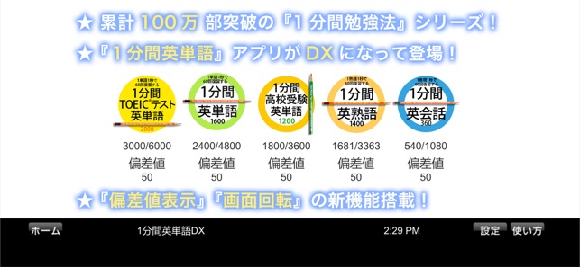 1分間英単語dx をapp Storeで