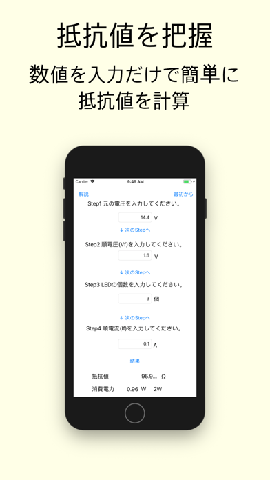 抵抗計算機[電子工作, LED点灯] screenshot 3