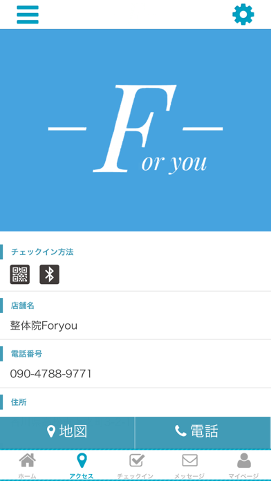 整体院Foryou オフィシャルアプリ screenshot 4