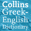MobiSystems, Inc. - Collins Greek Dictionary アートワーク