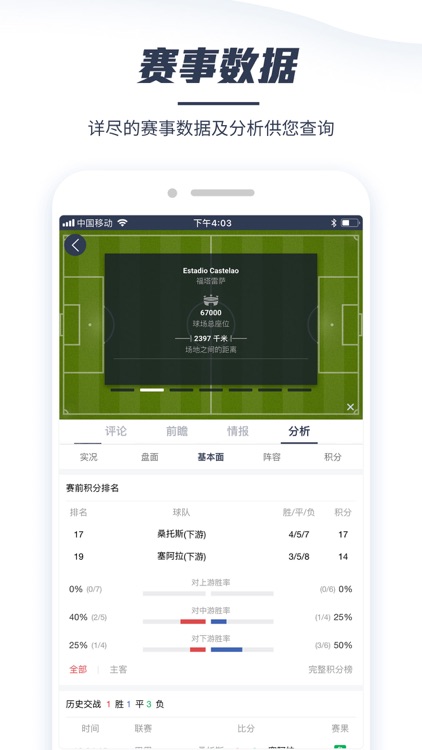 球讯-五大联赛最详尽的赛事内容 screenshot-3