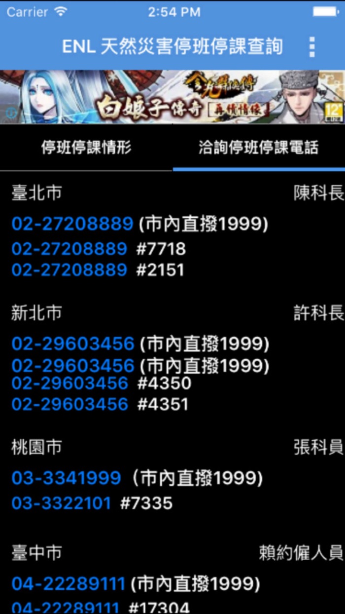 天然災害停班停課查詢