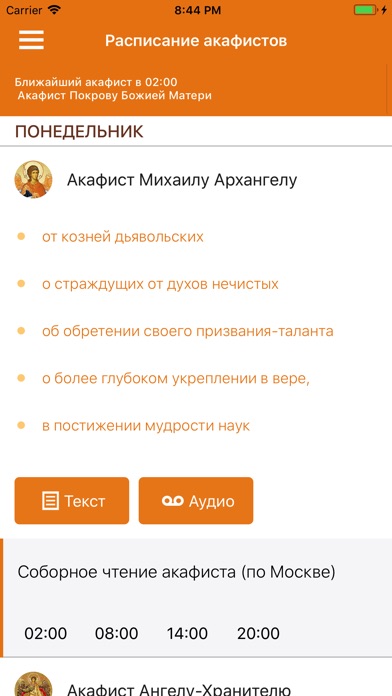 Молитва по соглашению screenshot 4