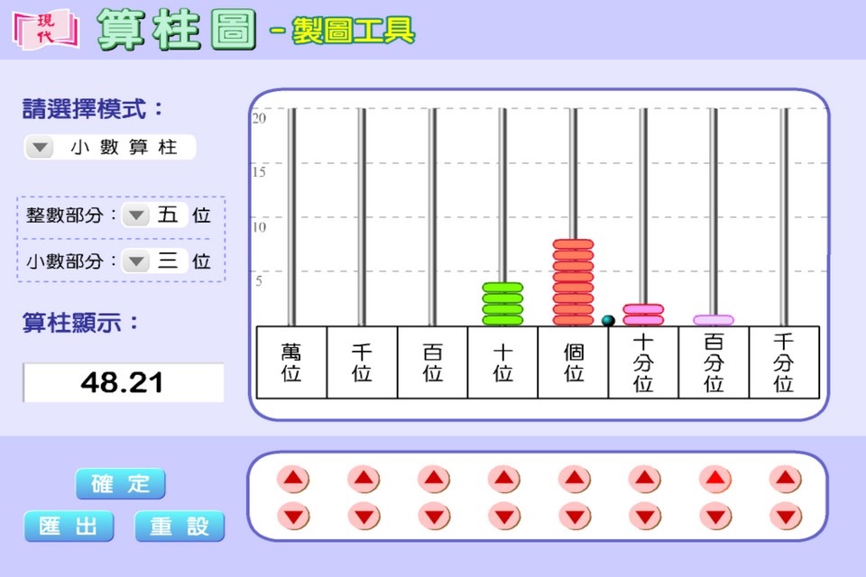 算柱圖 screenshot 2