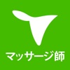 マッサージ師 国家試験&就職情報【グッピー】