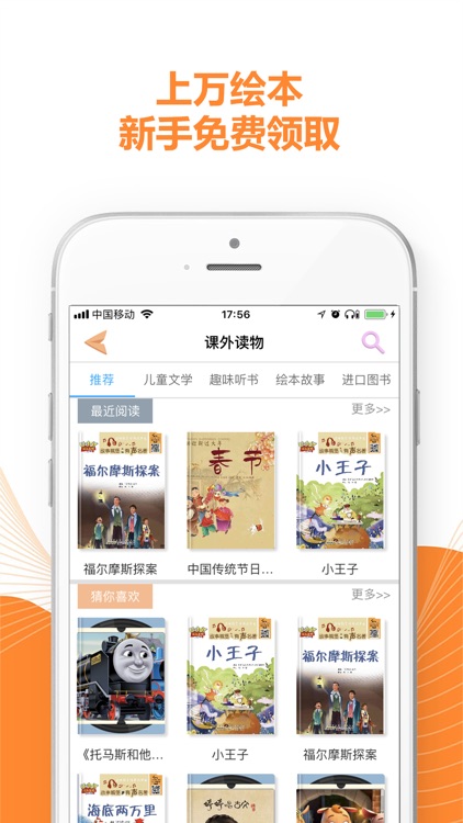 好爸爸学习机 - 小学英语(PEP人教版全集 )点读教材