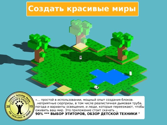Blox 3D World Creator на iPad