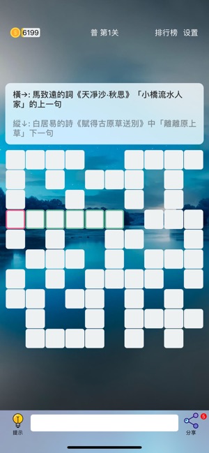 Puzzle8填字遊戲 - 文字遊戲(圖3)-速報App