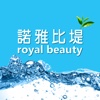 royalbeauty諾雅比堤