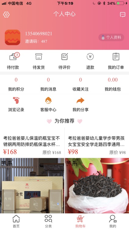 点抗我商城 screenshot-6