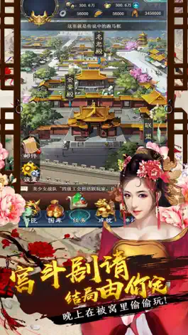 Game screenshot 坏坏的官老爷-后宫三千人的养成游戏 hack