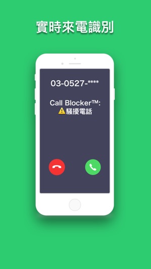 Call Blocker™ Pro - 來電封鎖