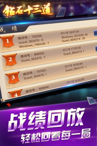 钻石十三道 screenshot 4