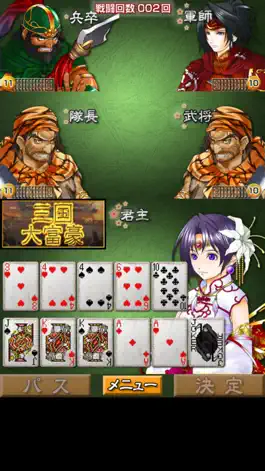 Game screenshot 三国大富豪大戦 hack