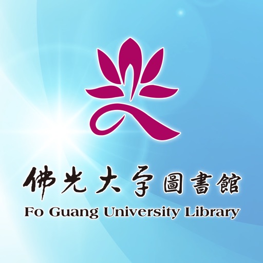 佛光大學行動圖書館