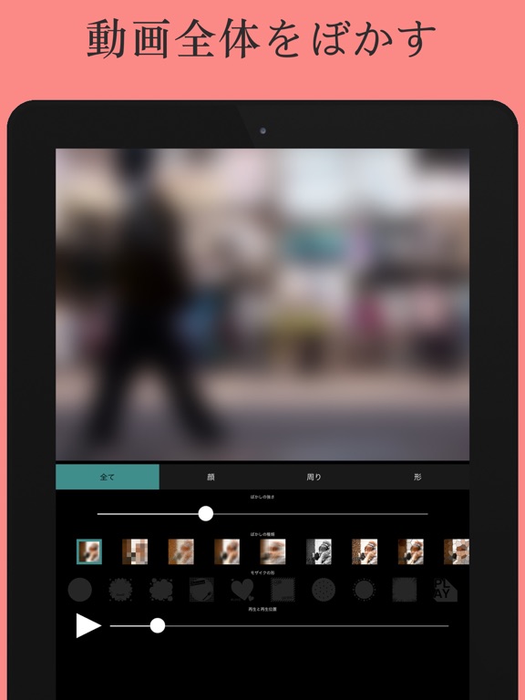 動画モザイクアプリ [plus]のおすすめ画像1