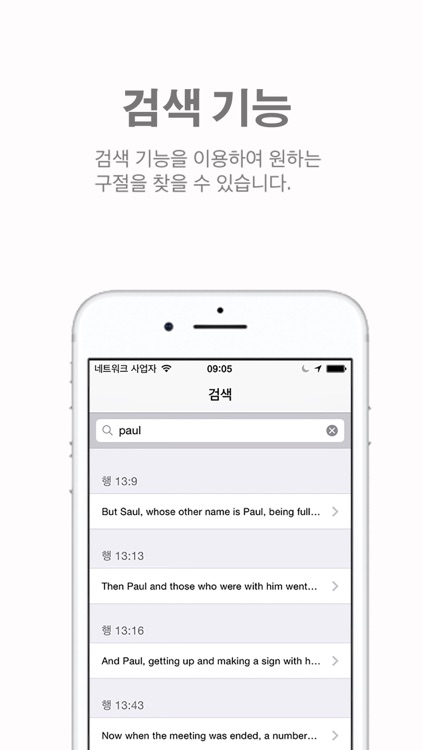 Glory 성경 -  영한 버전 screenshot-3