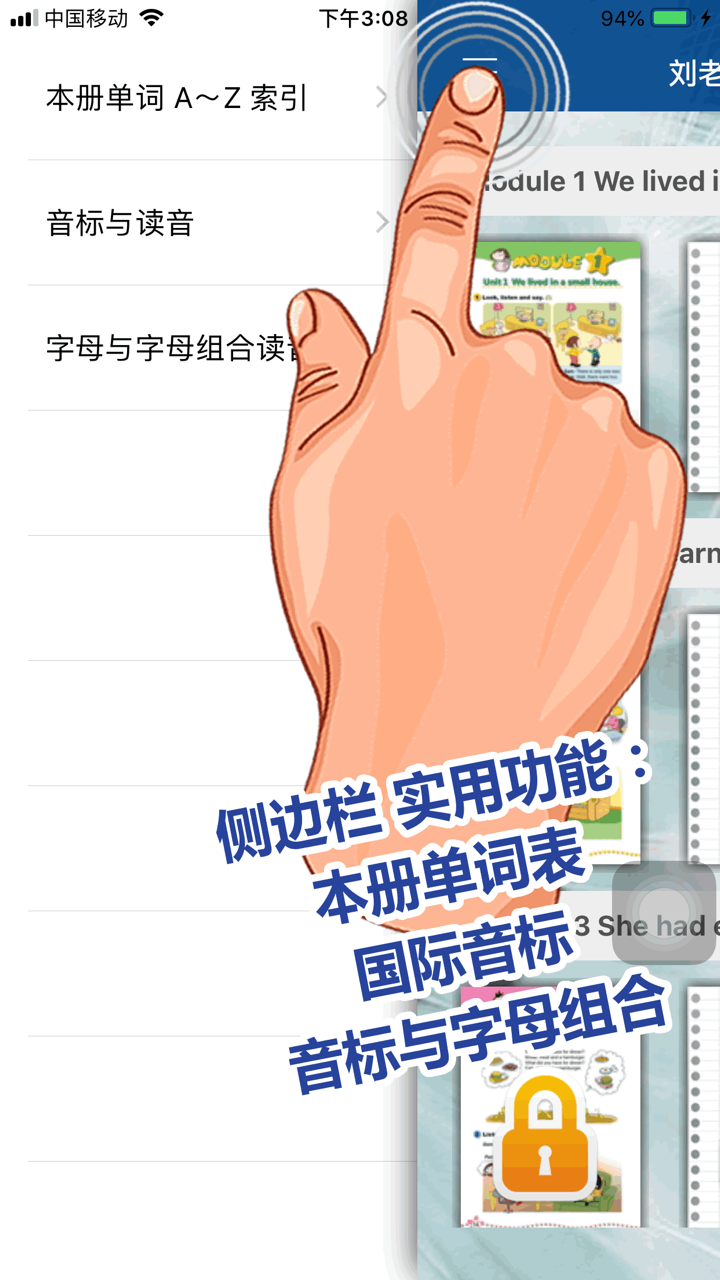 刘老师系列-外研版英语3下互动学习 screenshot 2