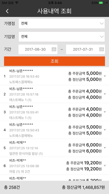 한화푸디스트 영양사