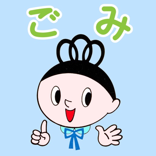 甲府市ごみ分別アプリ Download