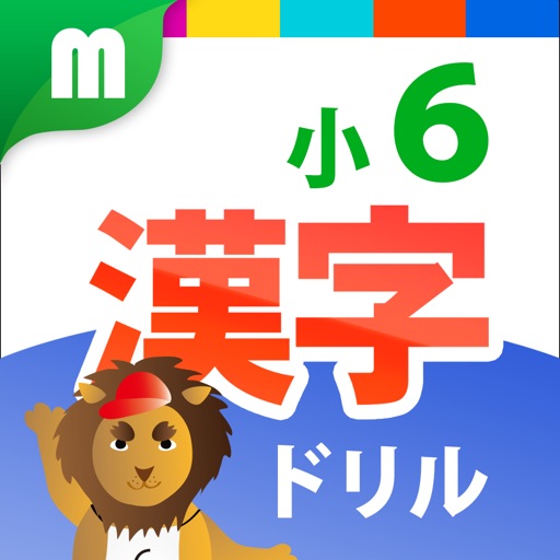 Kanji Drill 6 for iPhone icon