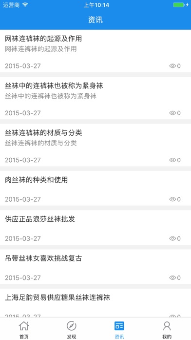 中国裤袜行业门户 screenshot 3