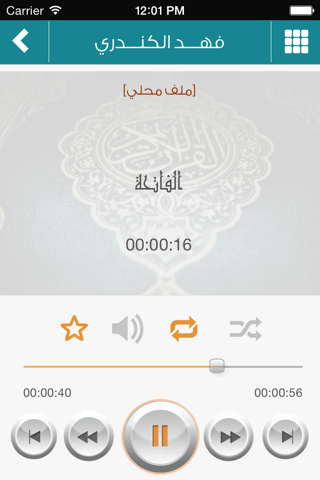 القرآن الكريم - فهد الكندري screenshot 3