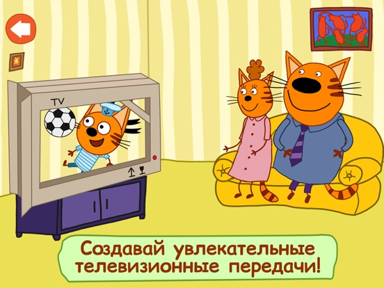 Игра Три Кота: Домашние приключения