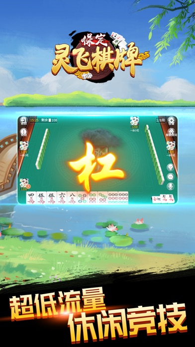 天津本地棋牌 screenshot 2