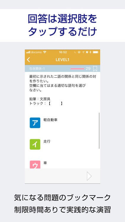 SPI 言語 能力検査・適性検査 対策問題 screenshot-3