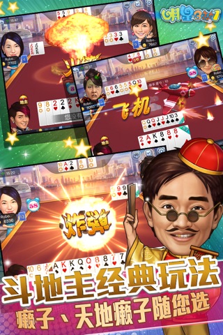 血流成河棋牌合集  明星3缺1 screenshot 2