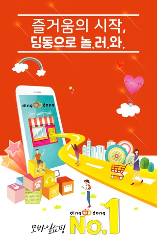 딩동(DingDong) screenshot 4