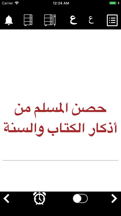 حصن مسلم - Hisn Al Muslim