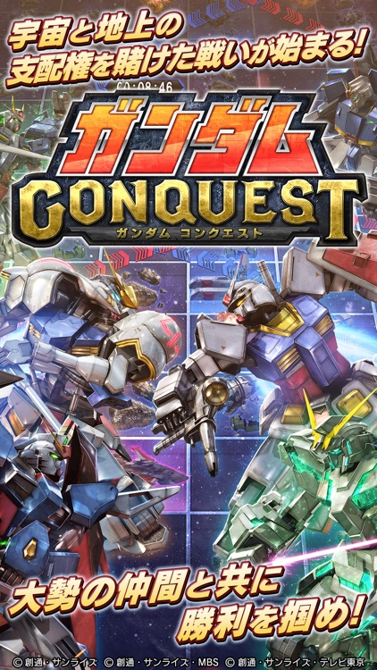 ガンダムコンクエスト