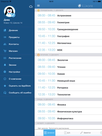 iSchool - School diary screenshot 2