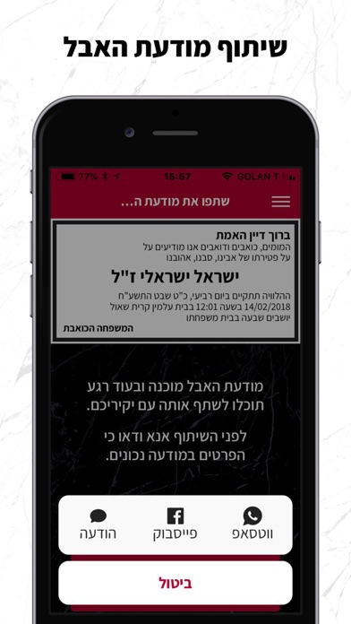 אֵבֶלAPP screenshot 3