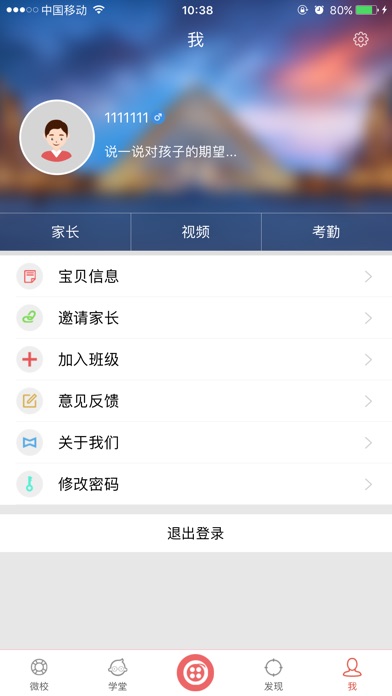 东电微校2.0 screenshot 3
