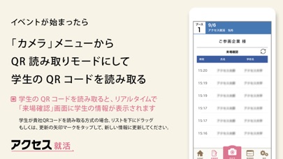 アクセス就活 イベント管理のスクリーンショット4 アクセス就活 イベント管理のスクリーンショット4