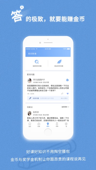 职领 - 财务人的自成长平台 screenshot 3